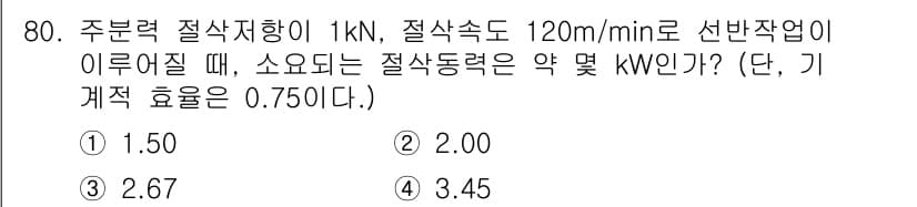 정밀측정산업기사 2020년 80번 - 정답과 핵심 포인트를 검수 중인 기출문제