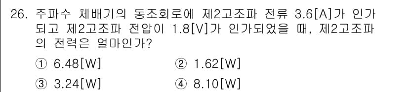 전파전자통신기사 2015년 26번 - 주파수 체계의 동조회로에서 전력을 계산할 때, 출력 전력과 입력 전력이 ... 에 관한 핵심 기출문제