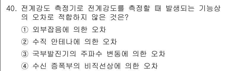 전파전자통신기사 2015년 40번 - 정답과 핵심 포인트를 검수 중인 기출문제