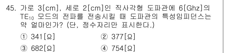 전파전자통신기사 2015년 45번 - 직사각형 도파관에서 TE 모드의 특성 임피던스는 주파수와 도파관의 구조에... 에 관한 핵심 기출문제