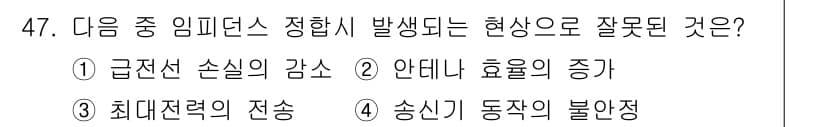 전파전자통신기사 2015년 47번 - 정답과 핵심 포인트를 검수 중인 기출문제