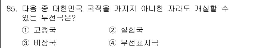 전파전자통신기사 2015년 85번 - 정답과 핵심 포인트를 검수 중인 기출문제