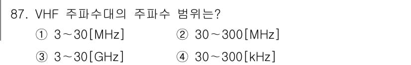 전파전자통신기사 2015년 87번 - VHF(Very High Frequency) 주파수 대역은 30MHz에서... 에 관한 핵심 기출문제