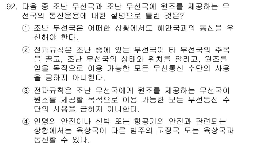 전파전자통신기사 2015년 92번 - 정답과 핵심 포인트를 검수 중인 기출문제