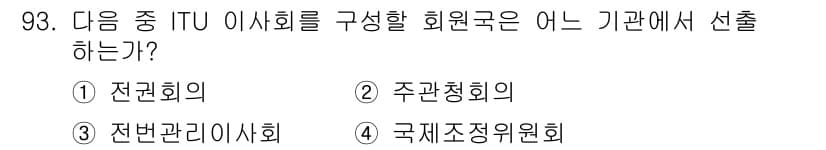 전파전자통신기사 2015년 93번 - 정답과 핵심 포인트를 검수 중인 기출문제
