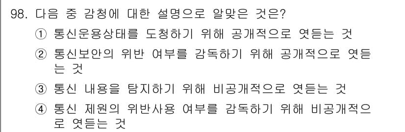 전파전자통신기사 2015년 98번 - 정답과 핵심 포인트를 검수 중인 기출문제