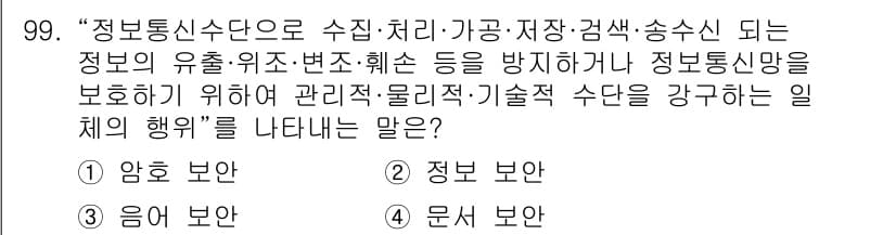 전파전자통신기사 2015년 99번 - 정답과 핵심 포인트를 검수 중인 기출문제