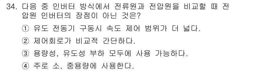 전파전자통신기사 2016년 34번 - 정답과 핵심 포인트를 검수 중인 기출문제