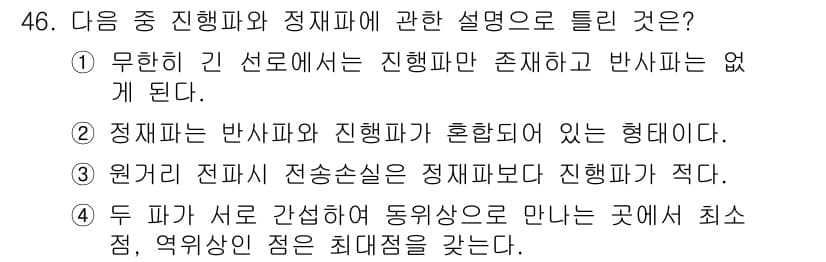 전파전자통신기사 2016년 46번 - 정답과 핵심 포인트를 검수 중인 기출문제