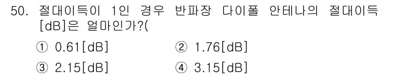 전파전자통신기사 2016년 50번 - 정답과 핵심 포인트를 검수 중인 기출문제