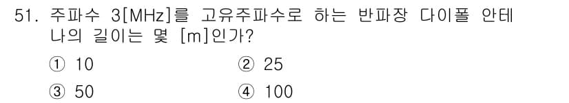 전파전자통신기사 2016년 51번 - 주파수 \( f \)와 파장 \( \lambda \)의 관계는 \( \l... 에 관한 핵심 기출문제