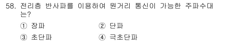 전파전자통신기사 2016년 58번 - 정답과 핵심 포인트를 검수 중인 기출문제