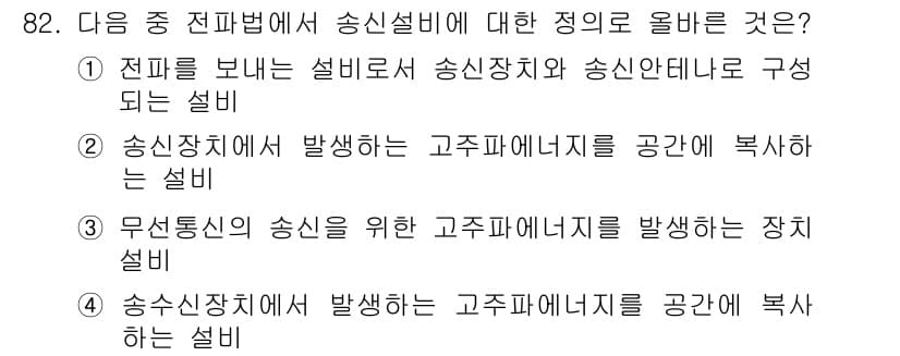 전파전자통신기사 2016년 82번 - 정답과 핵심 포인트를 검수 중인 기출문제