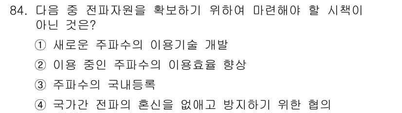 전파전자통신기사 2016년 84번 - 정답과 핵심 포인트를 검수 중인 기출문제