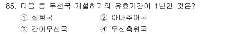 전파전자통신기사 2016년 85번 - 정답과 핵심 포인트를 검수 중인 기출문제
