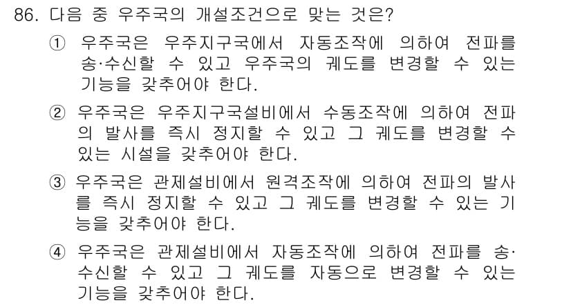 전파전자통신기사 2016년 86번 - 정답과 핵심 포인트를 검수 중인 기출문제