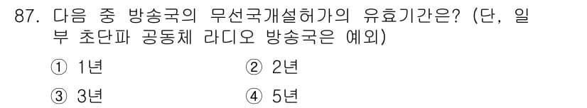 전파전자통신기사 2016년 87번 - 정답과 핵심 포인트를 검수 중인 기출문제