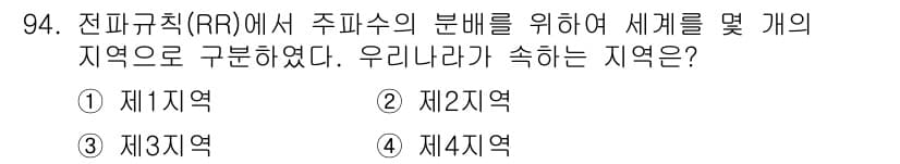 전파전자통신기사 2016년 94번 - 정답과 핵심 포인트를 검수 중인 기출문제