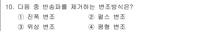 전파전자통신기사 2017년 10번 - 정답과 핵심 포인트를 검수 중인 기출문제