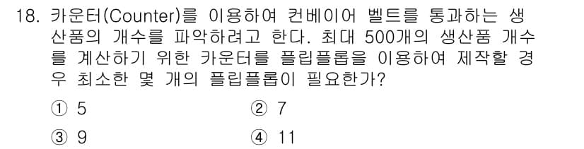 전파전자통신기사 2017년 18번 - 정답과 핵심 포인트를 검수 중인 기출문제