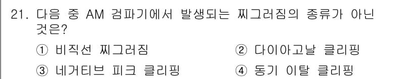 전파전자통신기사 2017년 21번 - 정답과 핵심 포인트를 검수 중인 기출문제