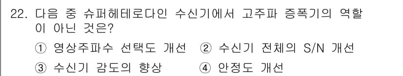 전파전자통신기사 2017년 22번 - 정답과 핵심 포인트를 검수 중인 기출문제