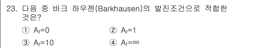 전파전자통신기사 2017년 23번 - 정답과 핵심 포인트를 검수 중인 기출문제