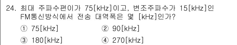 전파전자통신기사 2017년 24번 - 정답과 핵심 포인트를 검수 중인 기출문제