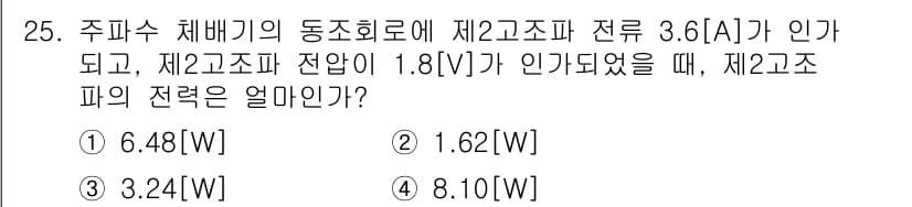 전파전자통신기사 2017년 25번 - 정답과 핵심 포인트를 검수 중인 기출문제