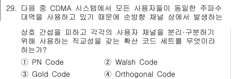 전파전자통신기사 2017년 29번 - 정답과 핵심 포인트를 검수 중인 기출문제