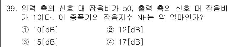 전파전자통신기사 2017년 39번 - 정답과 핵심 포인트를 검수 중인 기출문제