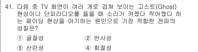 전파전자통신기사 2017년 41번 - 정답과 핵심 포인트를 검수 중인 기출문제