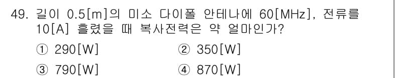 전파전자통신기사 2017년 49번 - 정답과 핵심 포인트를 검수 중인 기출문제