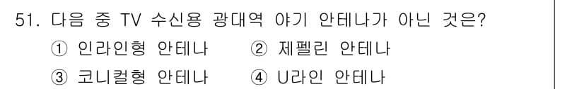 전파전자통신기사 2017년 51번 - 정답과 핵심 포인트를 검수 중인 기출문제