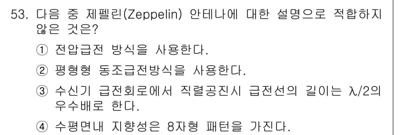 전파전자통신기사 2017년 53번 - 정답과 핵심 포인트를 검수 중인 기출문제