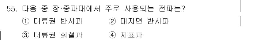전파전자통신기사 2017년 55번 - 정답과 핵심 포인트를 검수 중인 기출문제