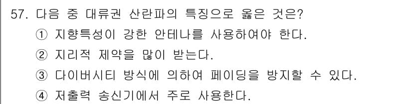전파전자통신기사 2017년 57번 - 정답과 핵심 포인트를 검수 중인 기출문제