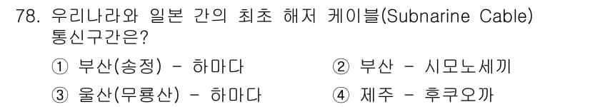 전파전자통신기사 2017년 78번 - 정답과 핵심 포인트를 검수 중인 기출문제