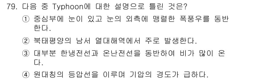 전파전자통신기사 2017년 79번 - 정답과 핵심 포인트를 검수 중인 기출문제