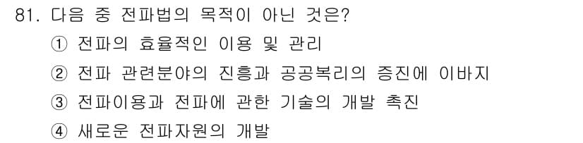 전파전자통신기사 2017년 81번 - 정답과 핵심 포인트를 검수 중인 기출문제
