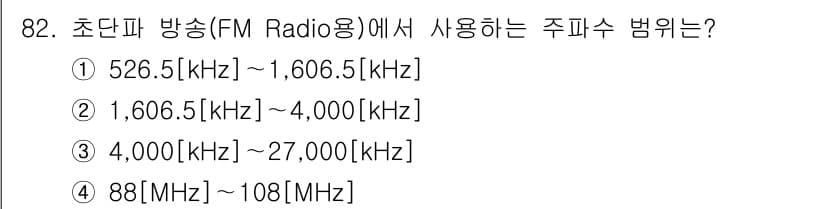 전파전자통신기사 2017년 82번 - 정답과 핵심 포인트를 검수 중인 기출문제