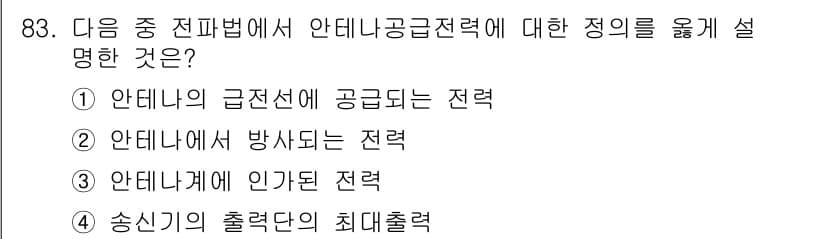 전파전자통신기사 2017년 83번 - 정답과 핵심 포인트를 검수 중인 기출문제