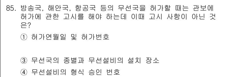 전파전자통신기사 2017년 85번 - 정답과 핵심 포인트를 검수 중인 기출문제
