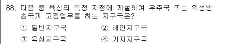 전파전자통신기사 2017년 88번 - 정답과 핵심 포인트를 검수 중인 기출문제