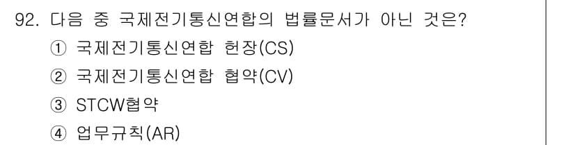 전파전자통신기사 2017년 92번 - 정답과 핵심 포인트를 검수 중인 기출문제