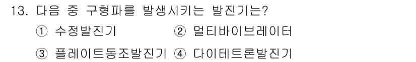 전파전자통신기사 2018년 13번 - 정답과 핵심 포인트를 검수 중인 기출문제