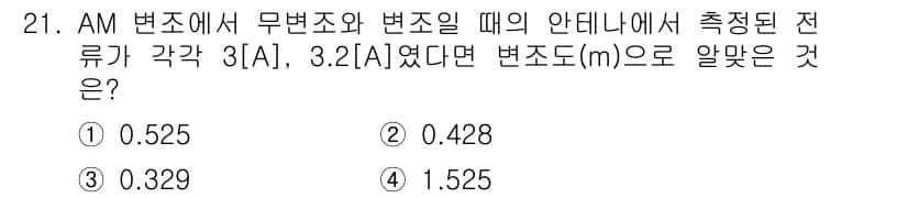 전파전자통신기사 2018년 21번 - 정답과 핵심 포인트를 검수 중인 기출문제