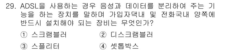 전파전자통신기사 2018년 29번 - 정답과 핵심 포인트를 검수 중인 기출문제