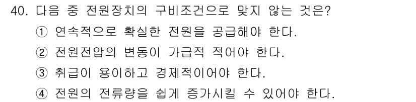 전파전자통신기사 2018년 40번 - 정답과 핵심 포인트를 검수 중인 기출문제