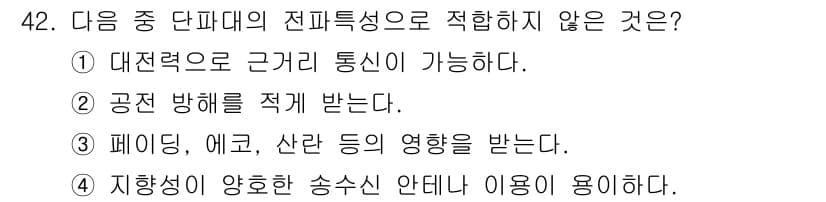 전파전자통신기사 2018년 42번 - 정답과 핵심 포인트를 검수 중인 기출문제
